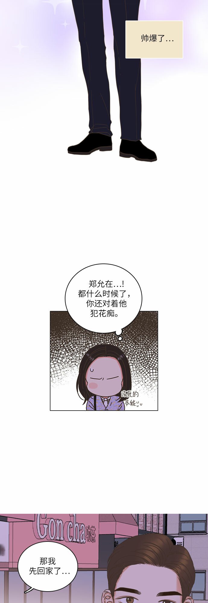 类似恋爱物语的软件漫画,第10话2图