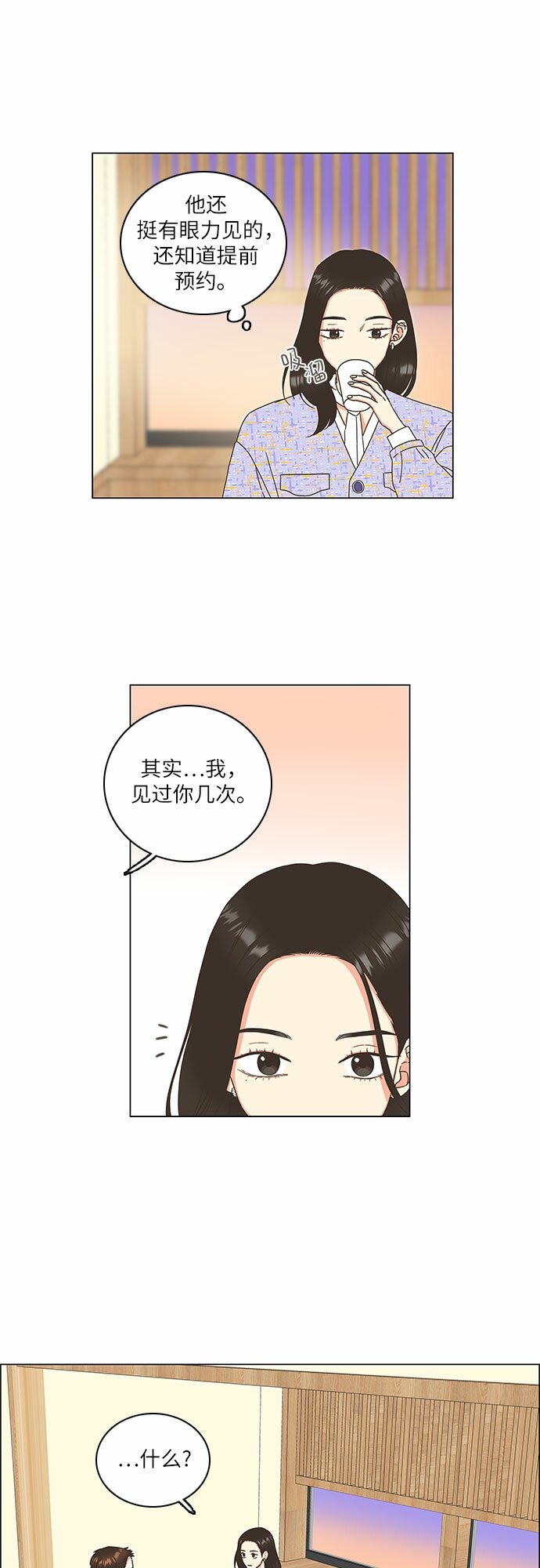 类似恋爱物语的软件漫画,第10话1图