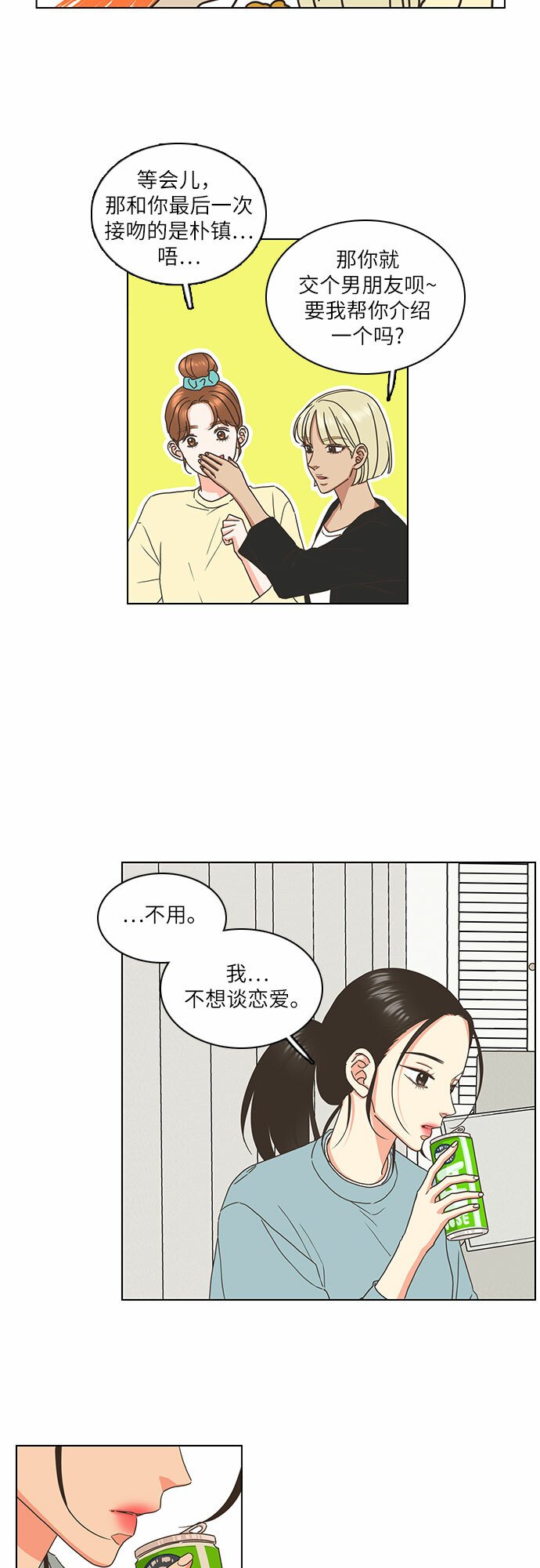 类似恋爱的歌曲大全漫画,第1话3图