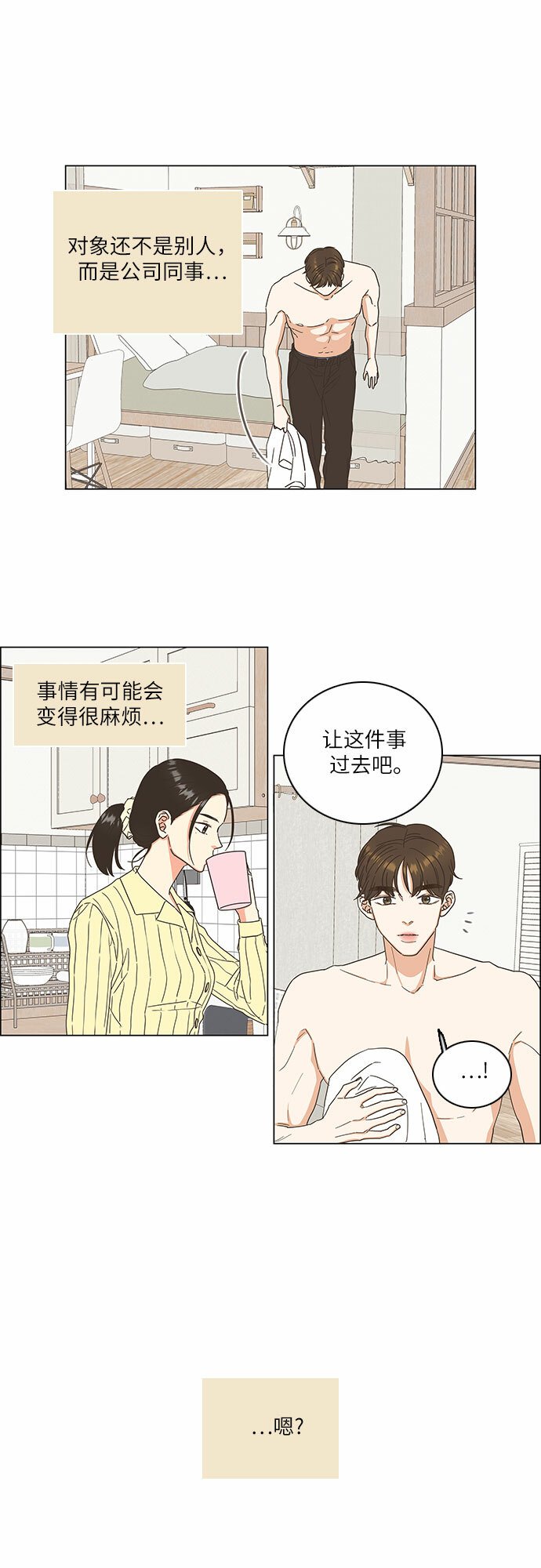 类似恋爱flop的动漫漫画,第7话3图