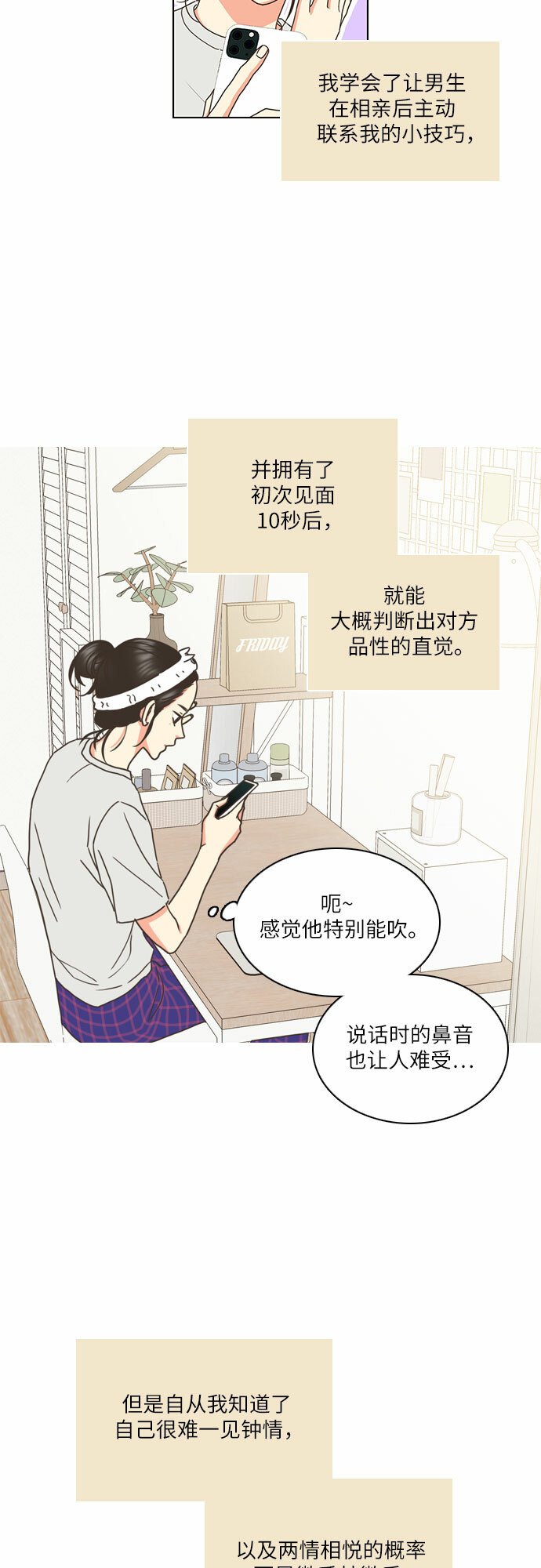 类似恋爱物语的软件漫画,第1话5图