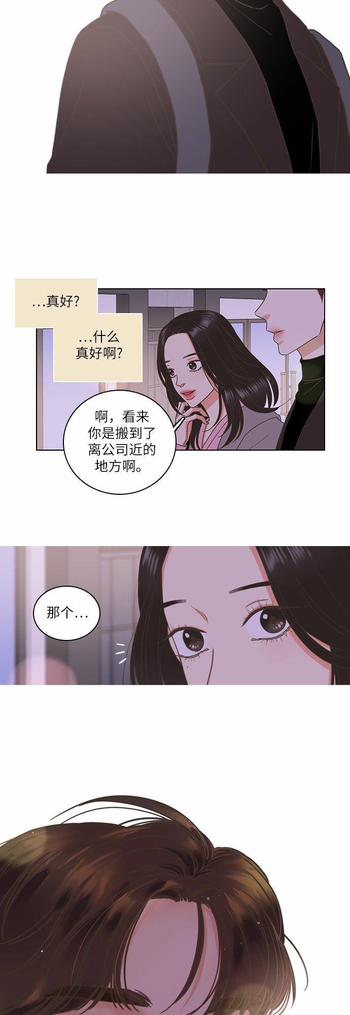 类似恋爱的歌曲大全漫画,第1话2图