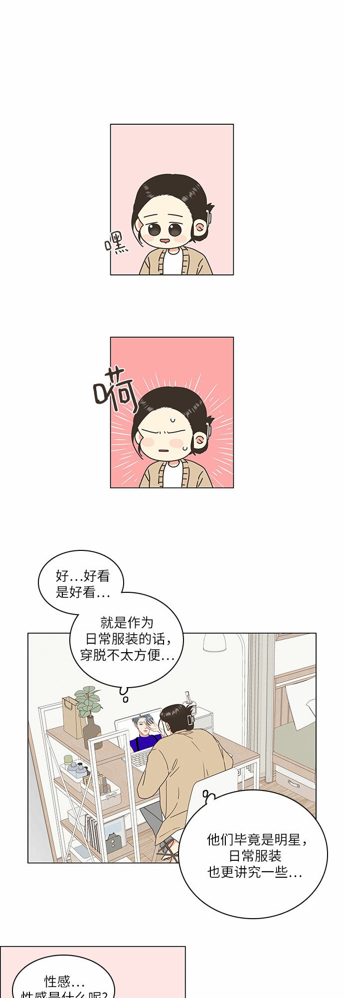 类似恋爱情结的动漫漫画,第4话2图