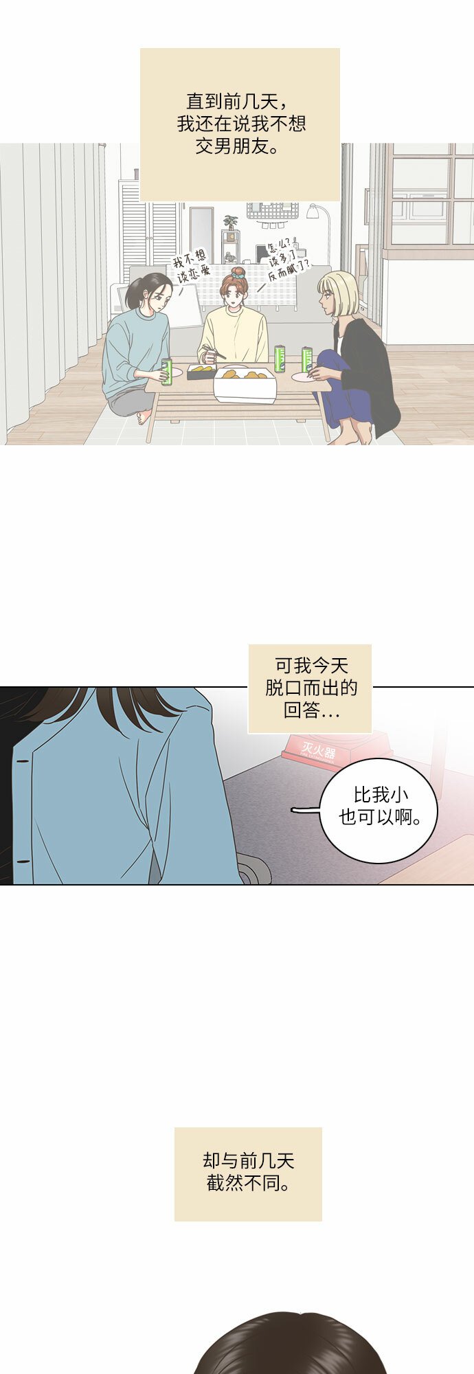 类似恋爱手游的男主都很危险的小说漫画,第2话2图