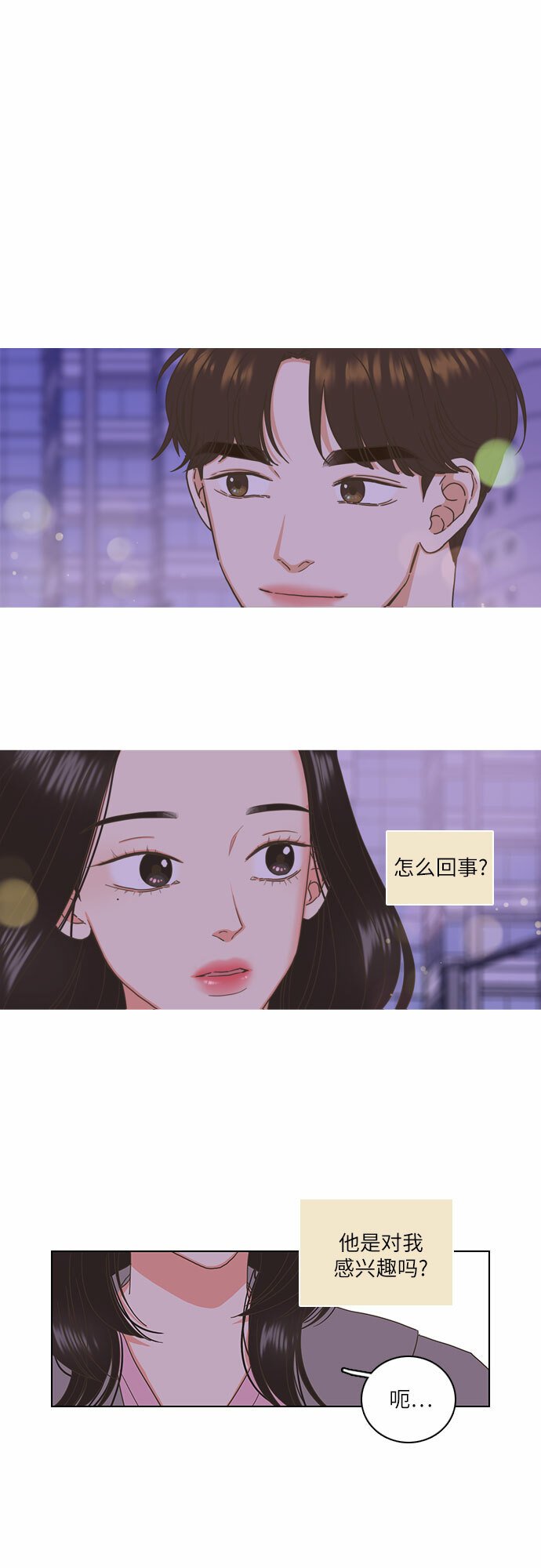 类似恋爱的歌曲大全漫画,第1话4图