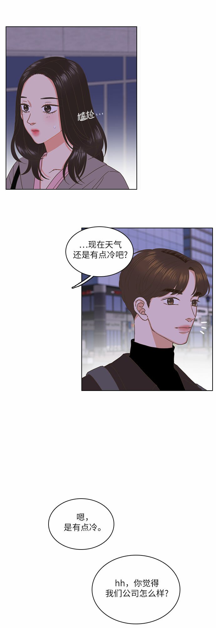 类似恋爱单选题的游戏漫画,第1话1图