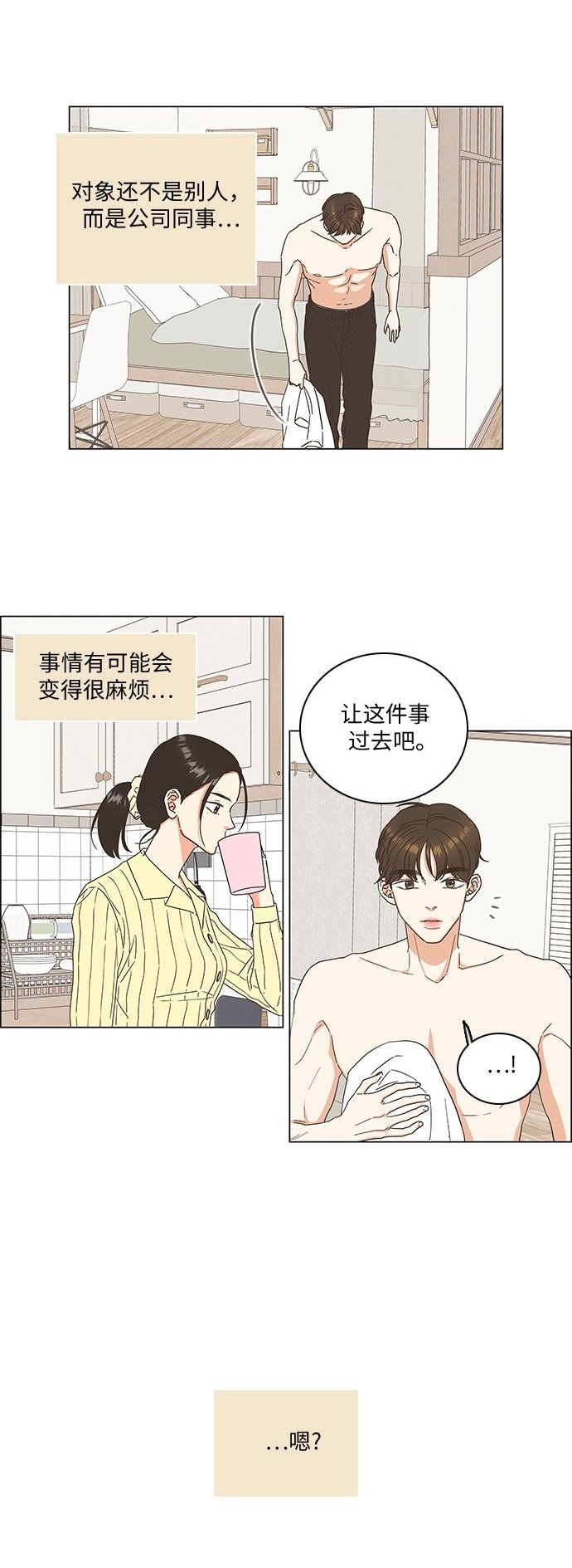 类似恋爱ing嗨一点的歌漫画,第8话2图