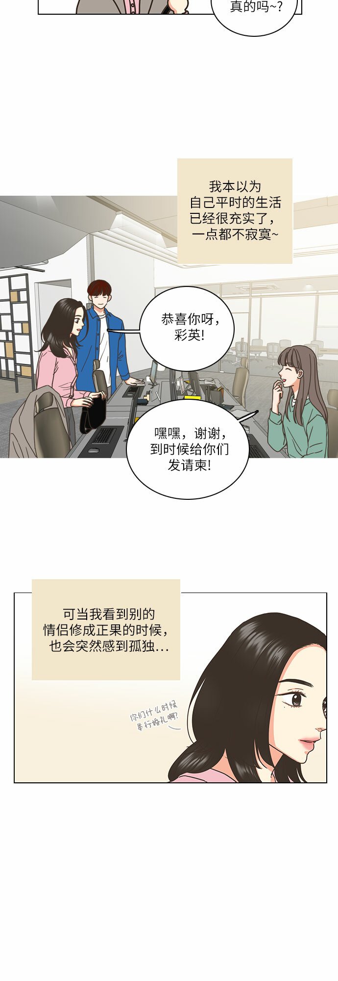 类似恋爱的歌曲大全漫画,第1话5图