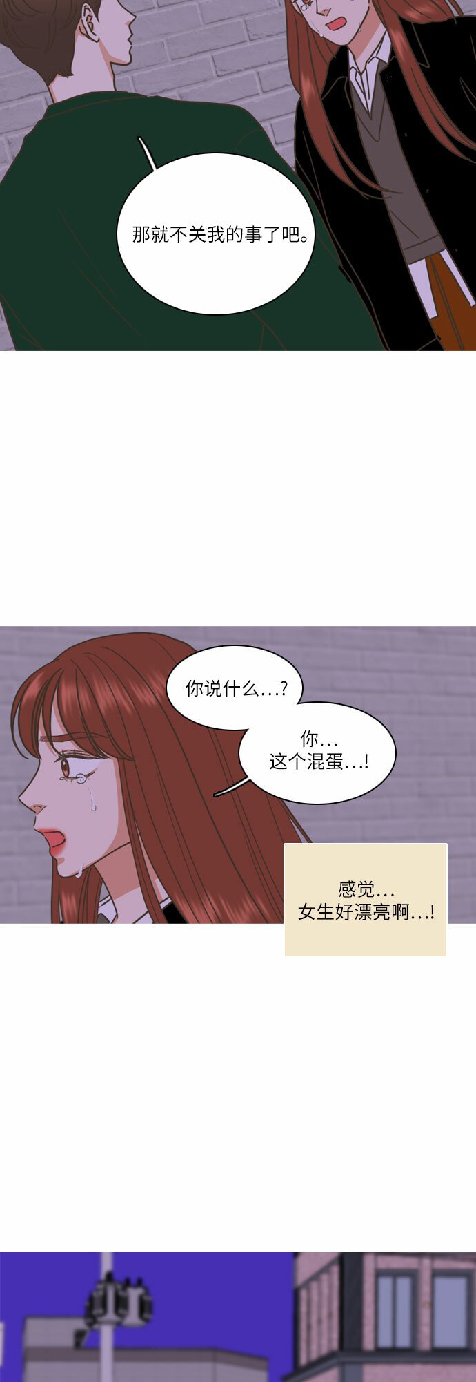 类似恋爱记的软件推荐漫画,第3话1图