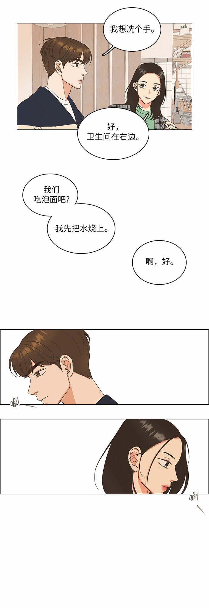 类似恋爱舞台动漫漫画,第6话1图