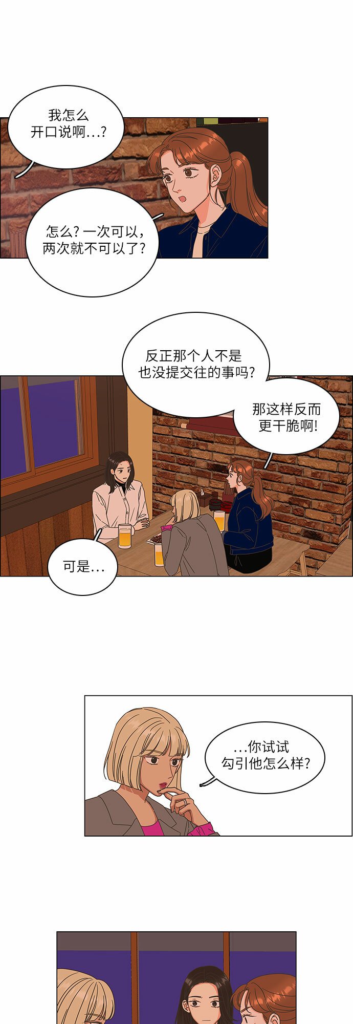 类似恋爱至上主义的电视剧漫画,第8话3图