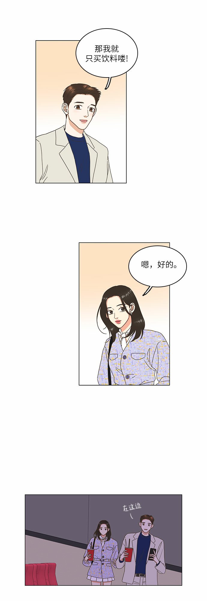 类似恋爱物语的软件漫画,第10话3图