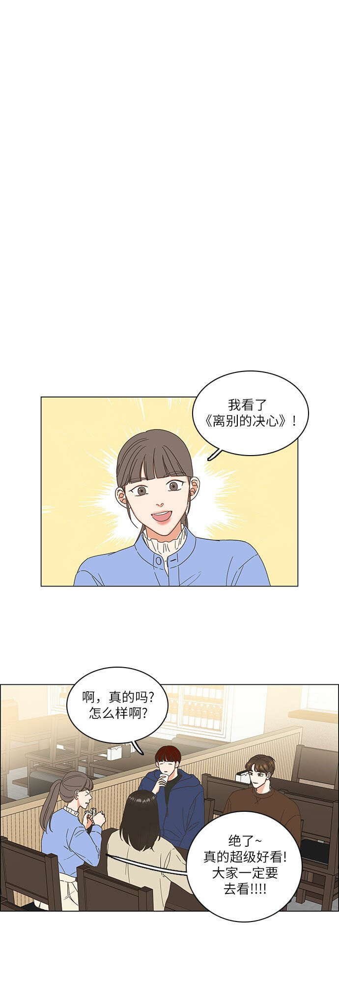 类似恋爱物语的软件漫画,第10话3图