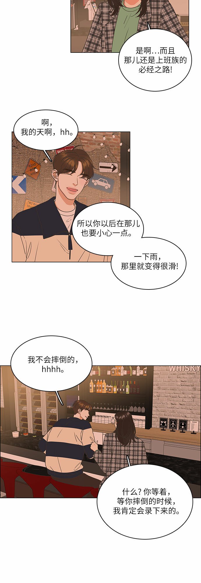 类似恋爱规划笔记的小说漫画,第6话1图