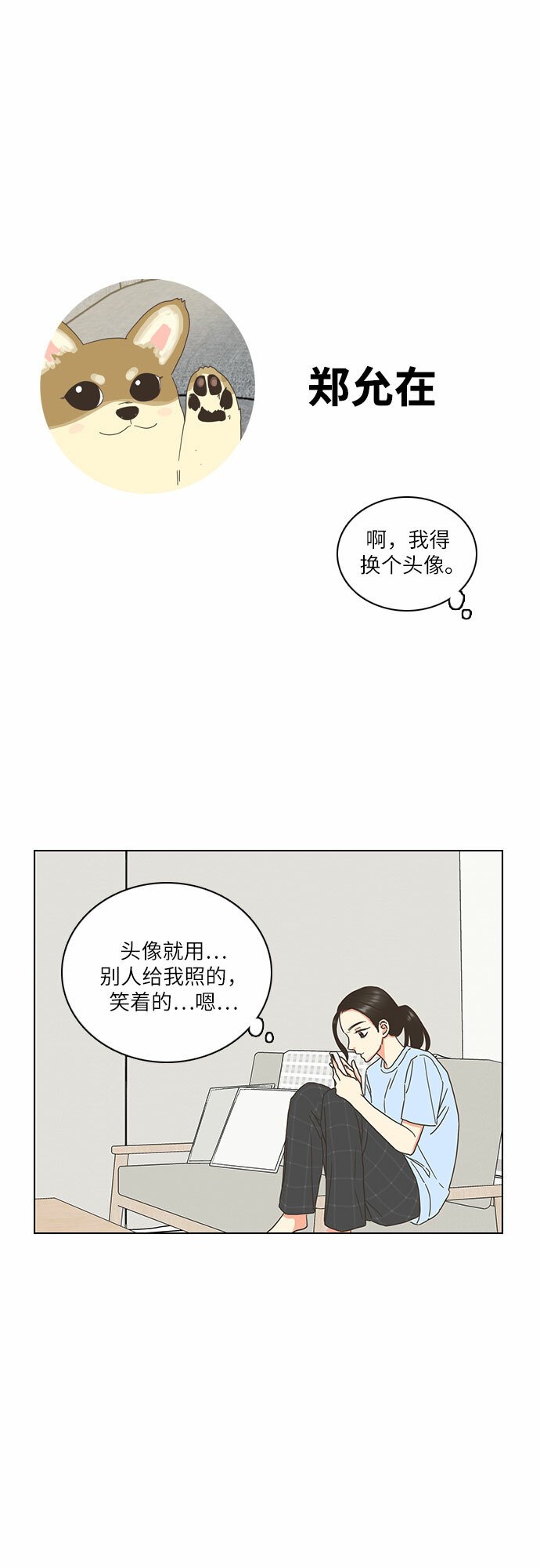 类似恋爱手游的男主都很危险的小说漫画,第2话1图