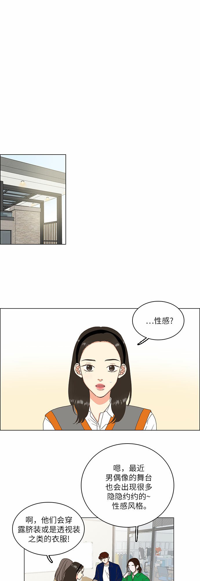 类似恋爱漫画,第4话3图