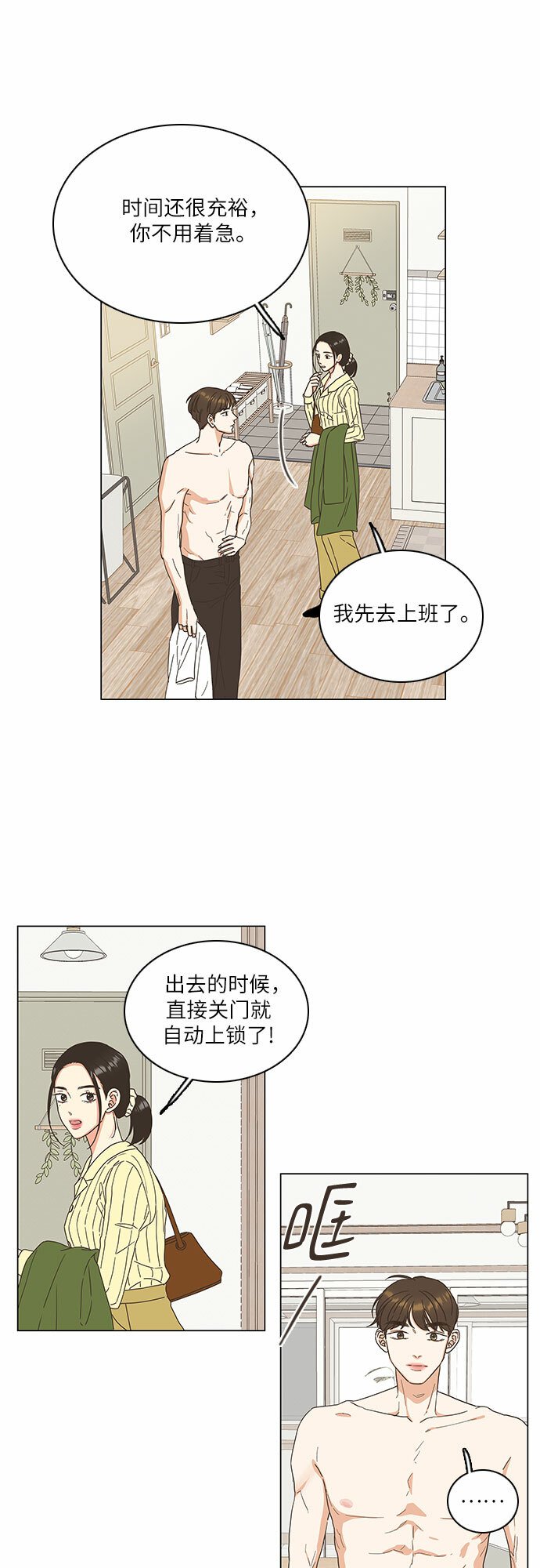 类似恋爱flop的动漫漫画,第7话4图