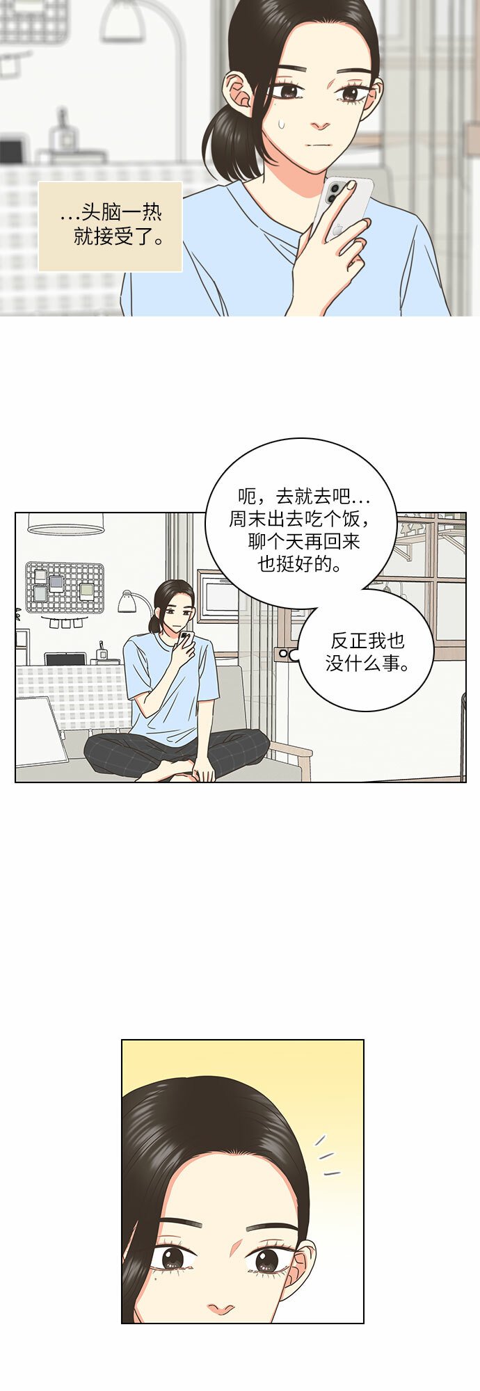 类似恋爱手游的男主都很危险的小说漫画,第2话5图