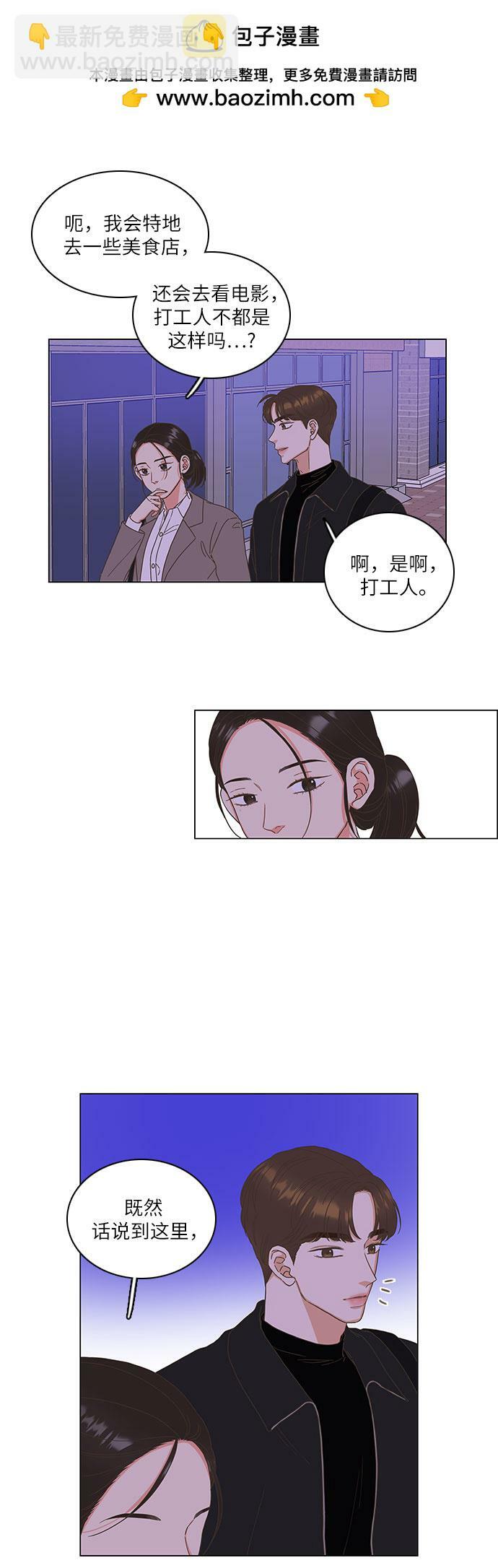 类似恋爱未遂的剧漫画,第9话2图