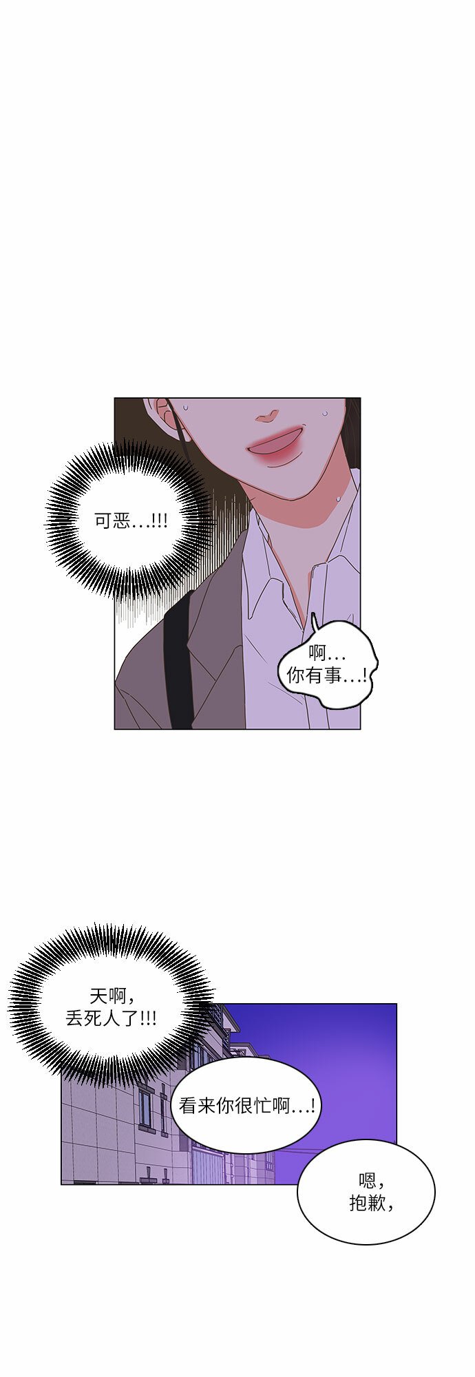 类似恋爱漫画,第9话1图