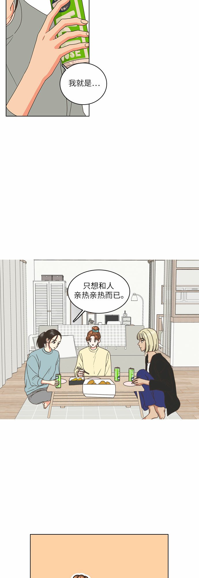 类似恋爱的歌曲大全漫画,第1话4图