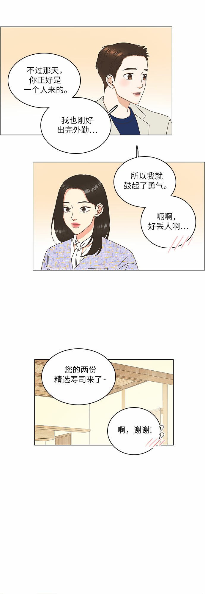 类似恋爱物语的软件漫画,第10话3图