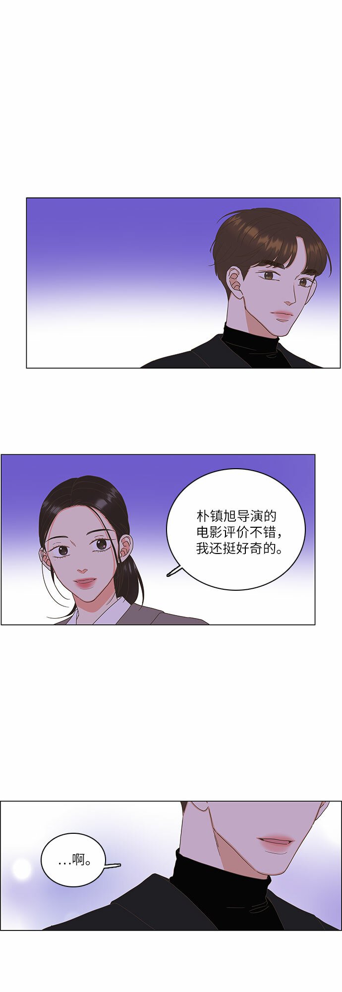 类似恋爱未遂的剧漫画,第9话4图