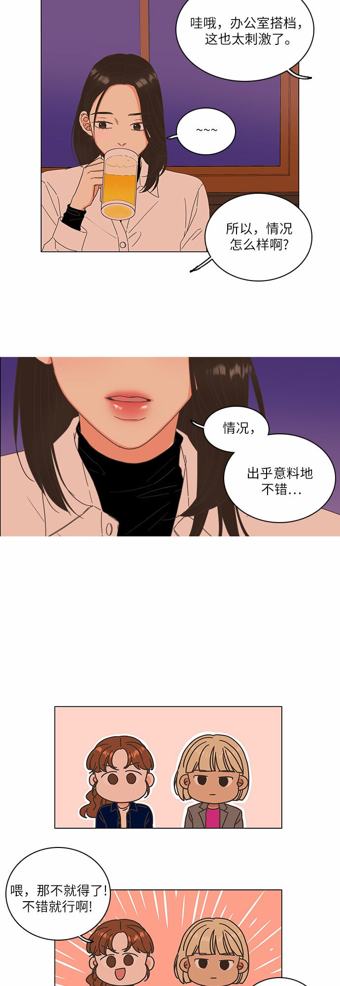 类似恋夜的直播漫画,第8话3图