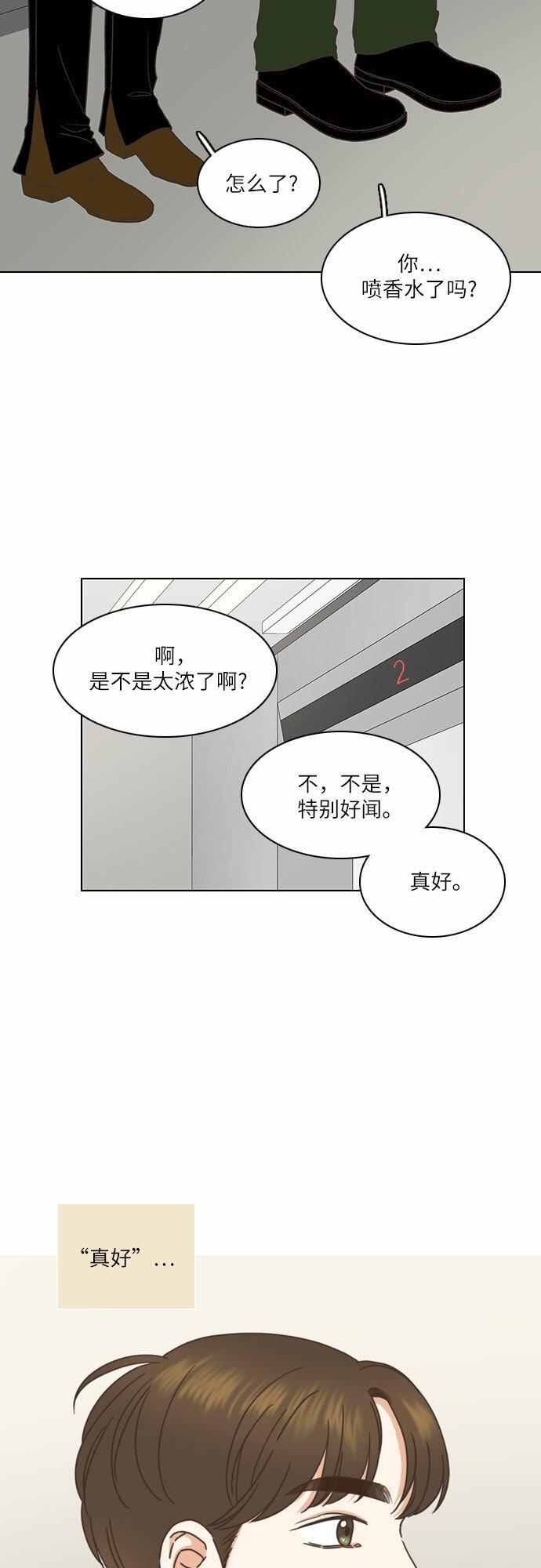 类似恋爱捕手的综艺漫画,第3话2图