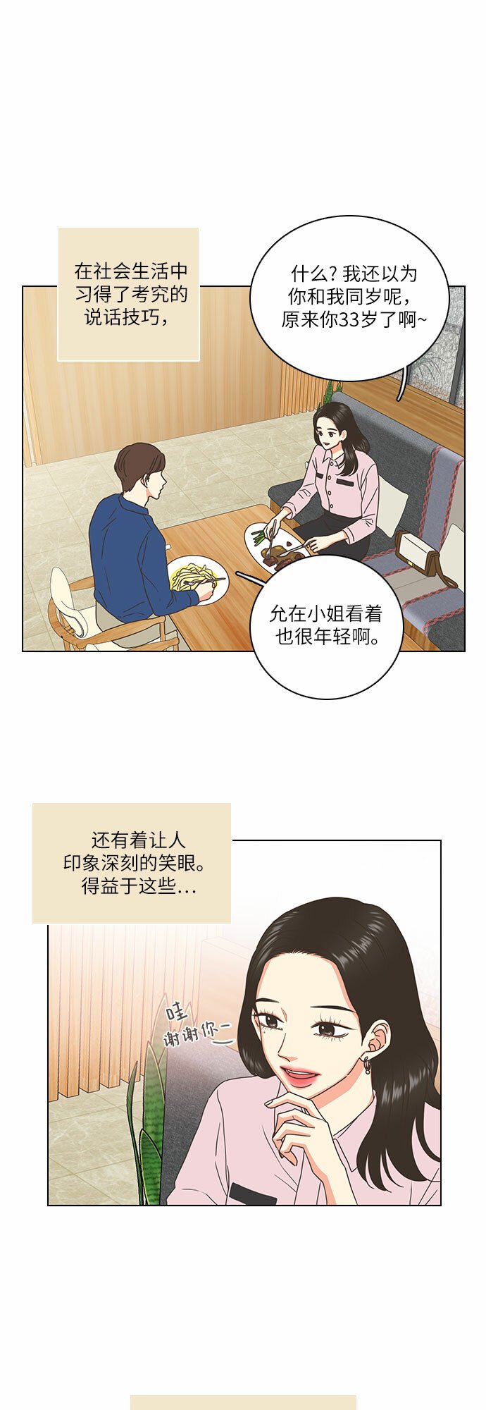 类似恋爱物语的软件漫画,第1话3图