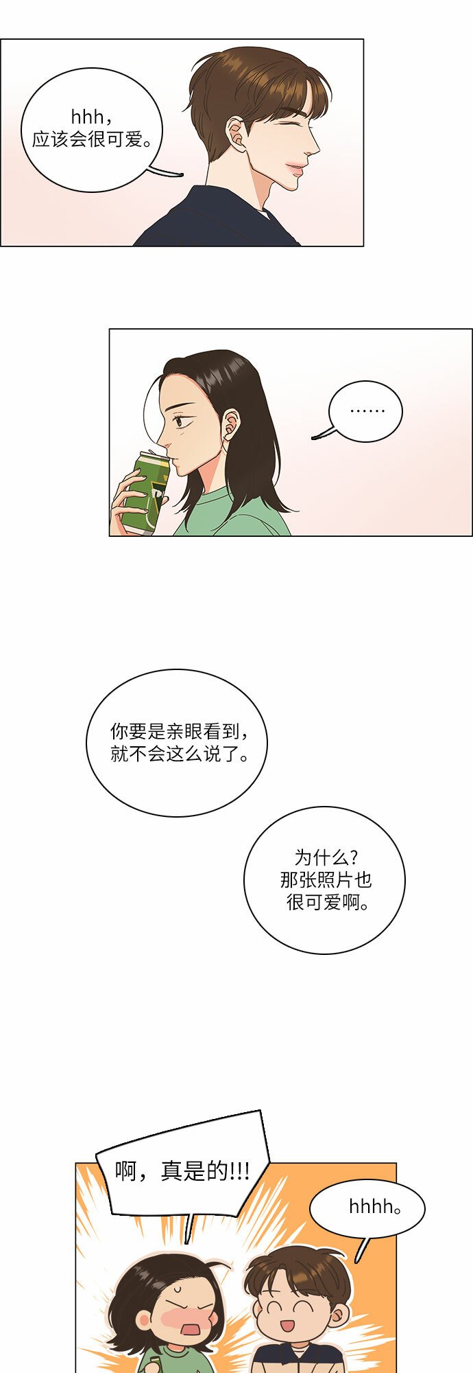 类似恋爱舞台动漫漫画,第6话3图