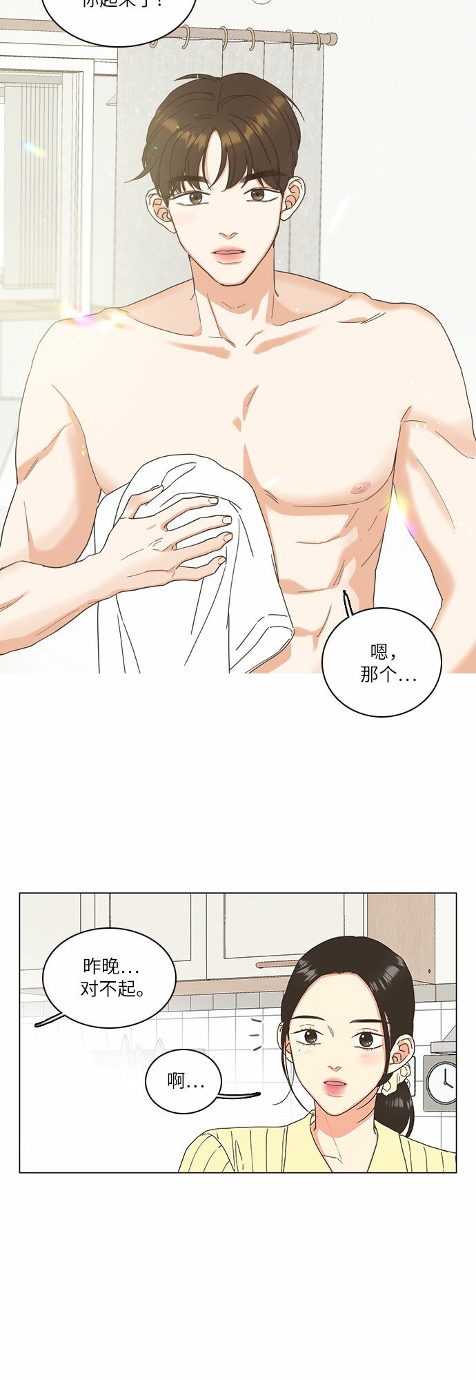 类似恋爱flop的动漫漫画,第7话1图