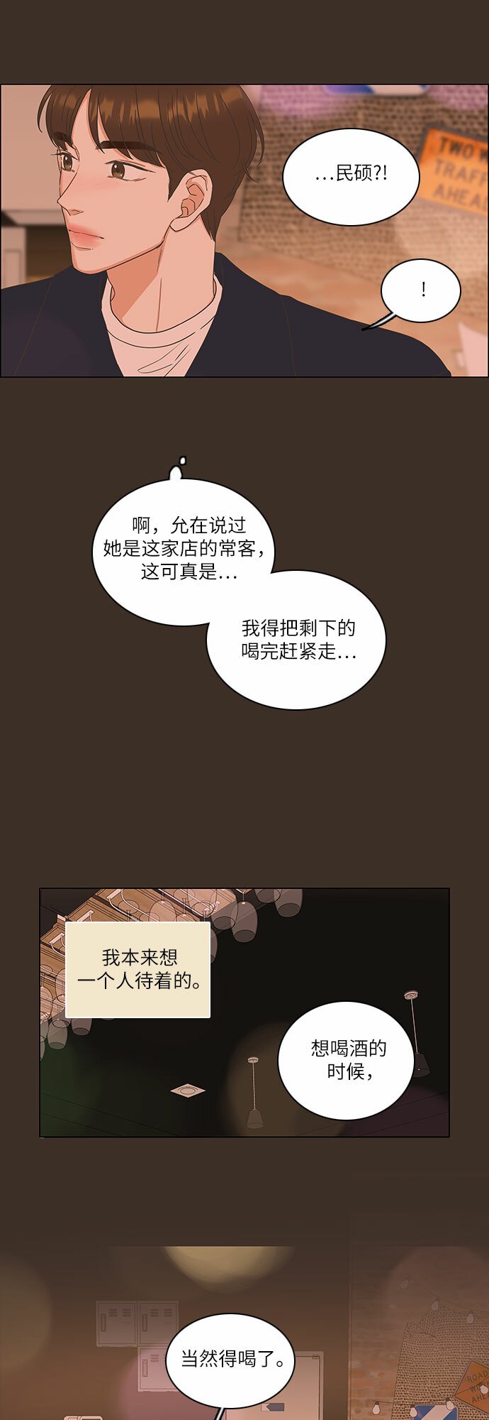 类似恋爱flop的动漫漫画,第7话2图