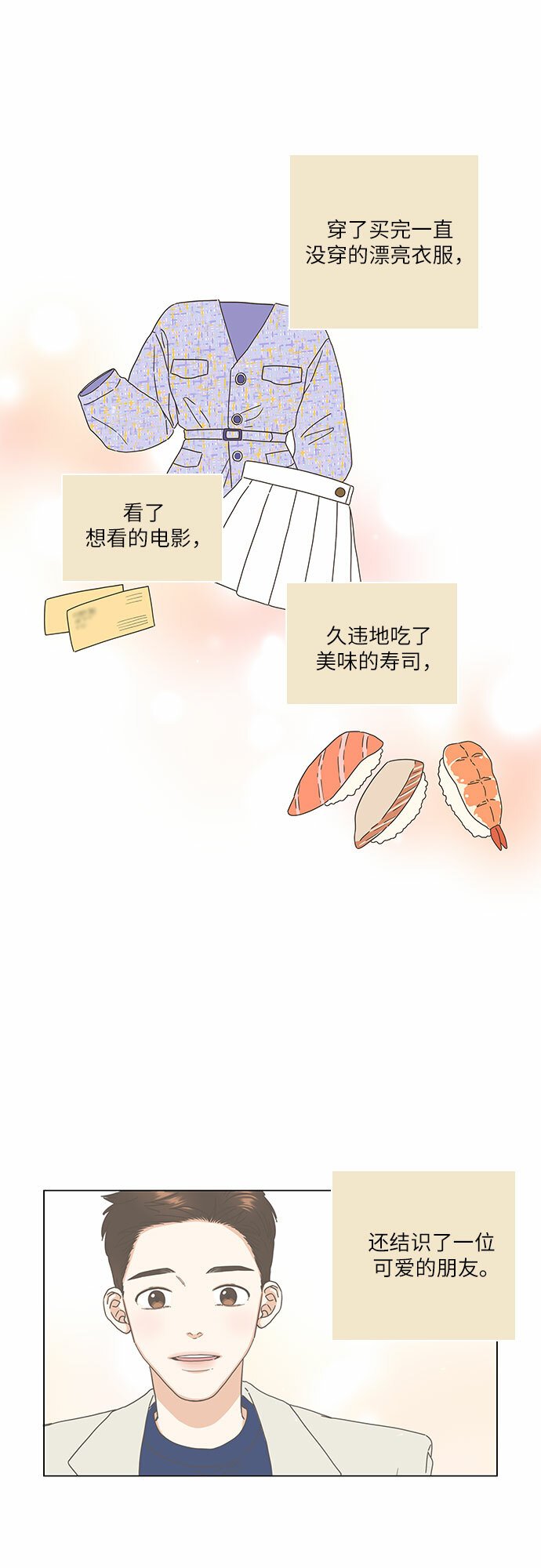 类似恋爱物语的软件漫画,第10话1图