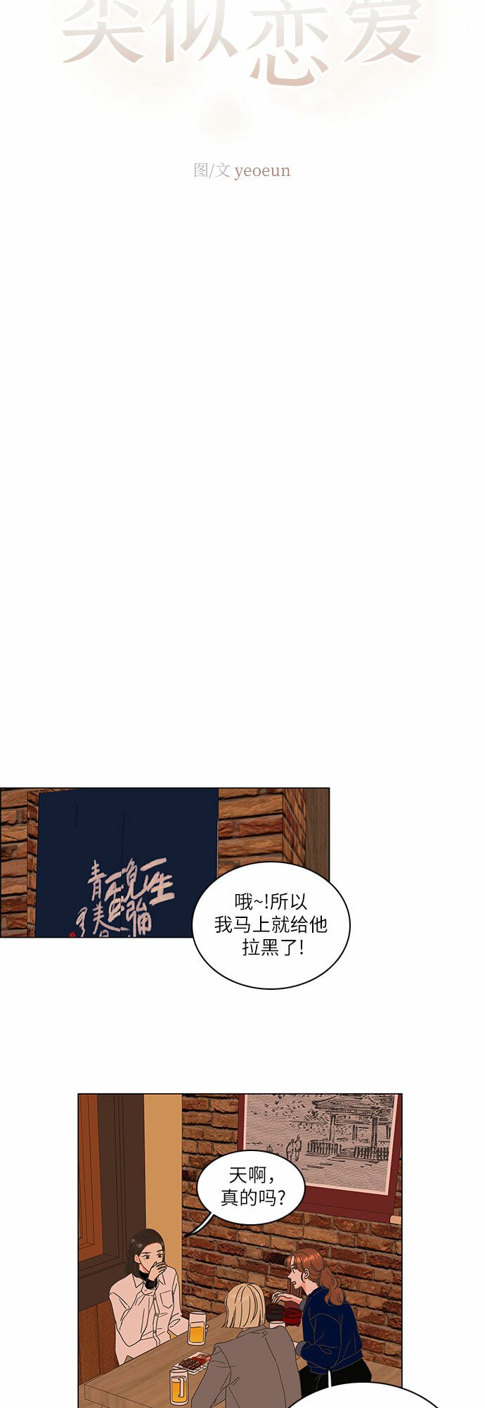 类似恋夜的直播漫画,第8话1图