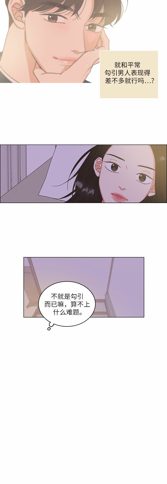 类似恋爱手游的男主都很危险的小说漫画,第8话1图