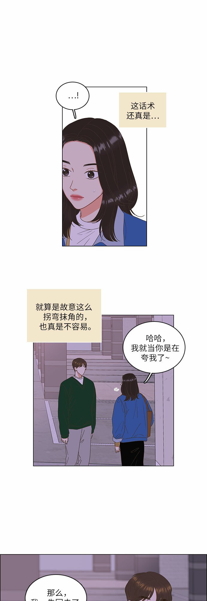 类似恋胭的小说漫画,第4话5图