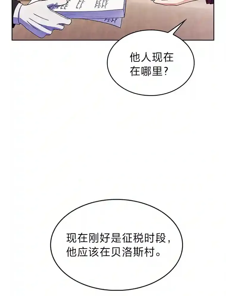 力挽狂澜的他漫画,9.暴打税务官3图