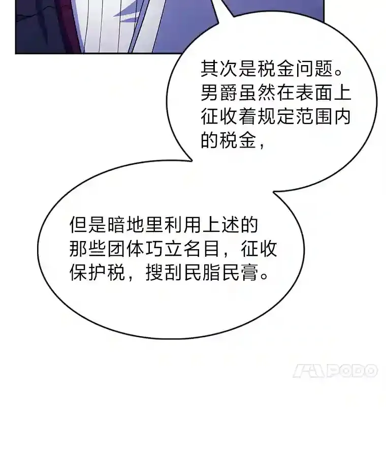 力挽狂澜的他漫画,9.暴打税务官2图