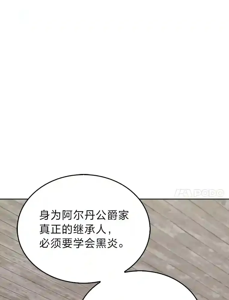 力挽狂澜的他漫画,6.阿尔丹的火焰1图