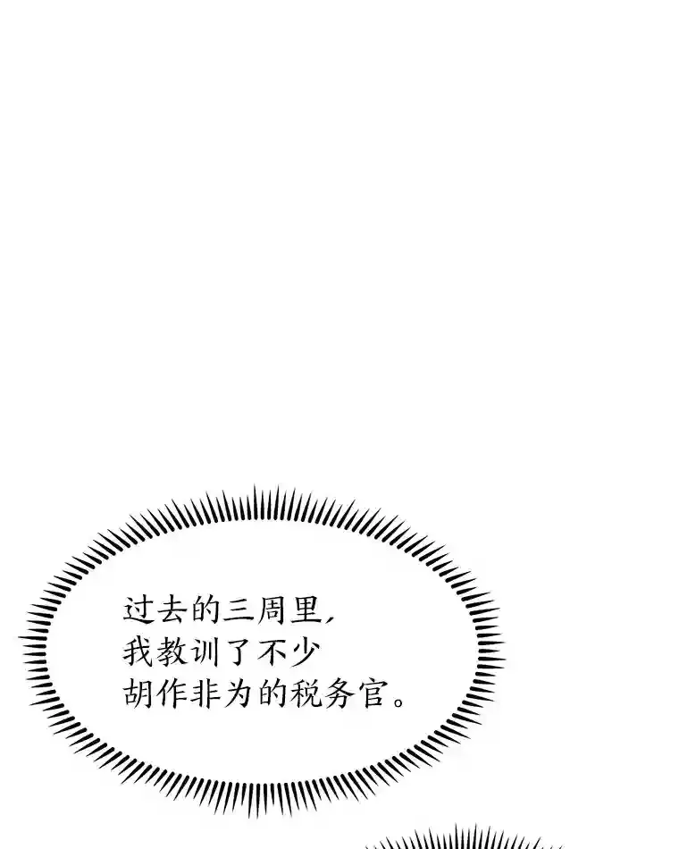 力挽狂澜的他漫画,9.暴打税务官1图