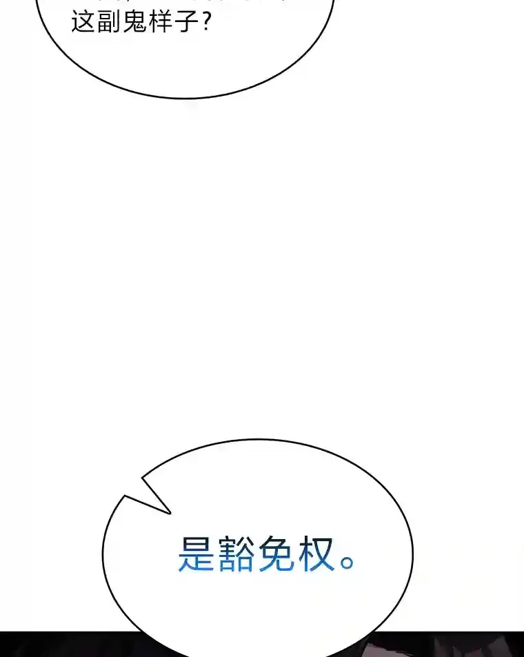 力挽狂澜的他漫画,2.尝尝我的厉害1图