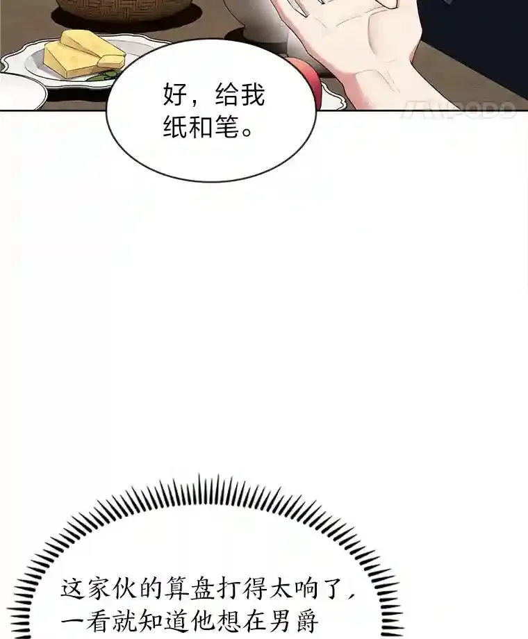 力挽狂澜的他漫画,5.为了家族荣耀3图