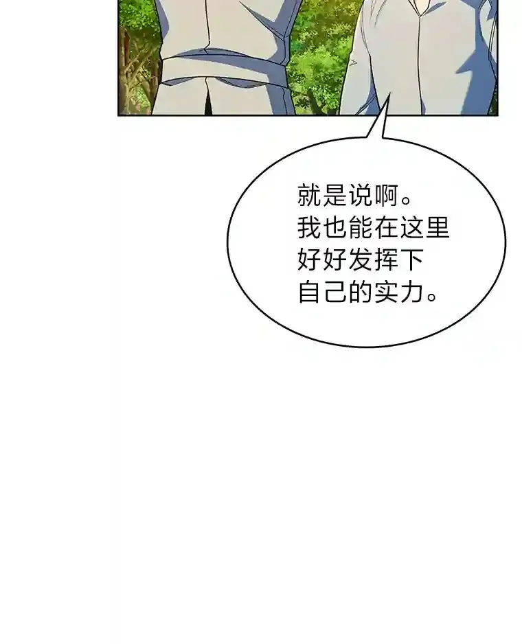 力挽狂澜的他漫画,8.米萨斯商团5图