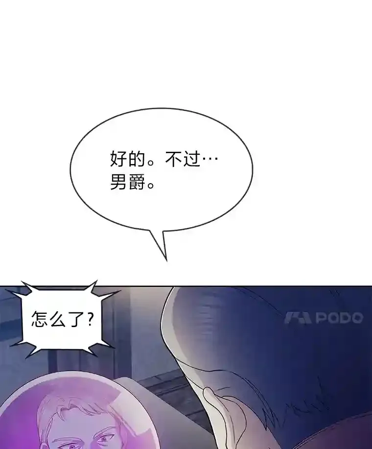 力挽狂澜的他漫画,5.为了家族荣耀3图