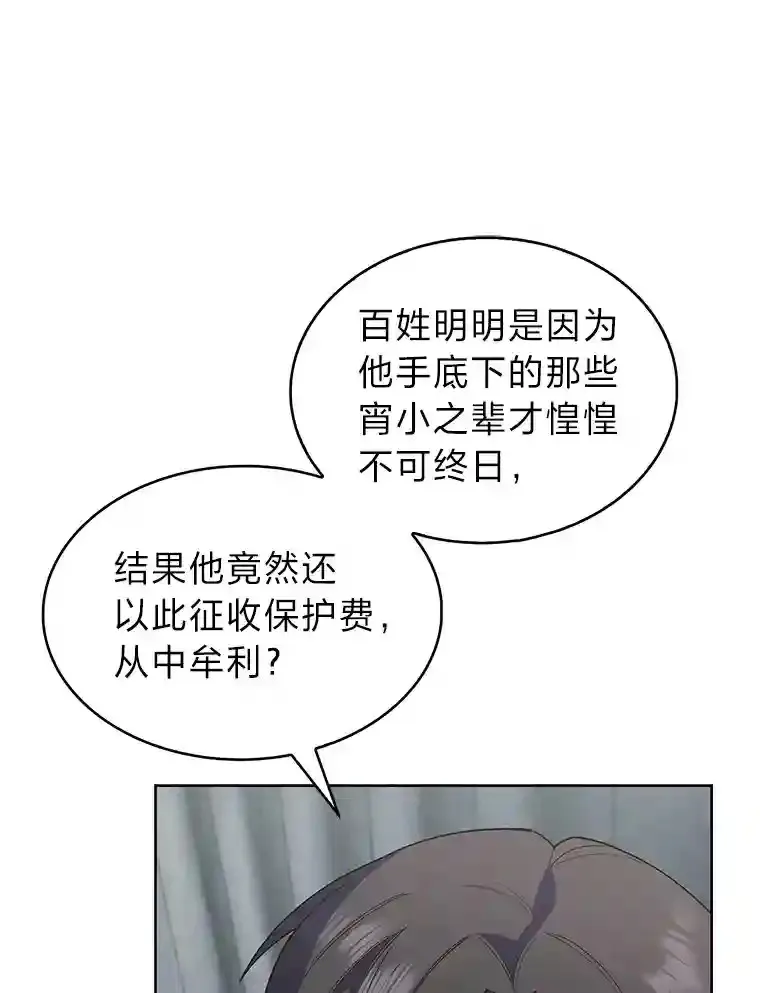 力挽狂澜的他漫画,9.暴打税务官3图