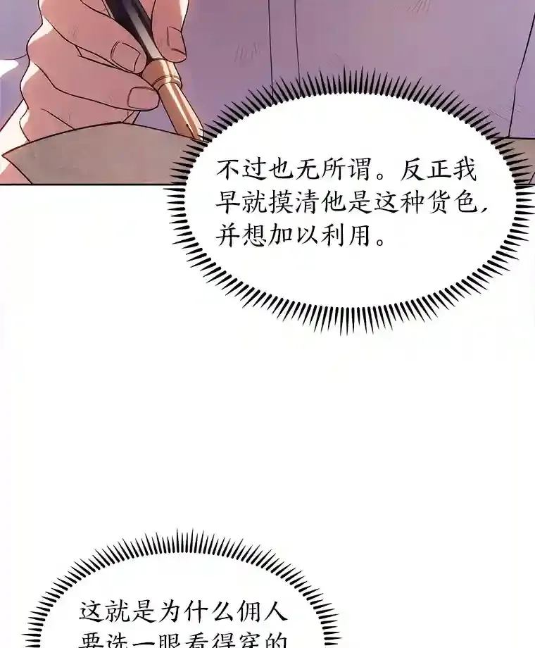 力挽狂澜的他漫画,5.为了家族荣耀5图