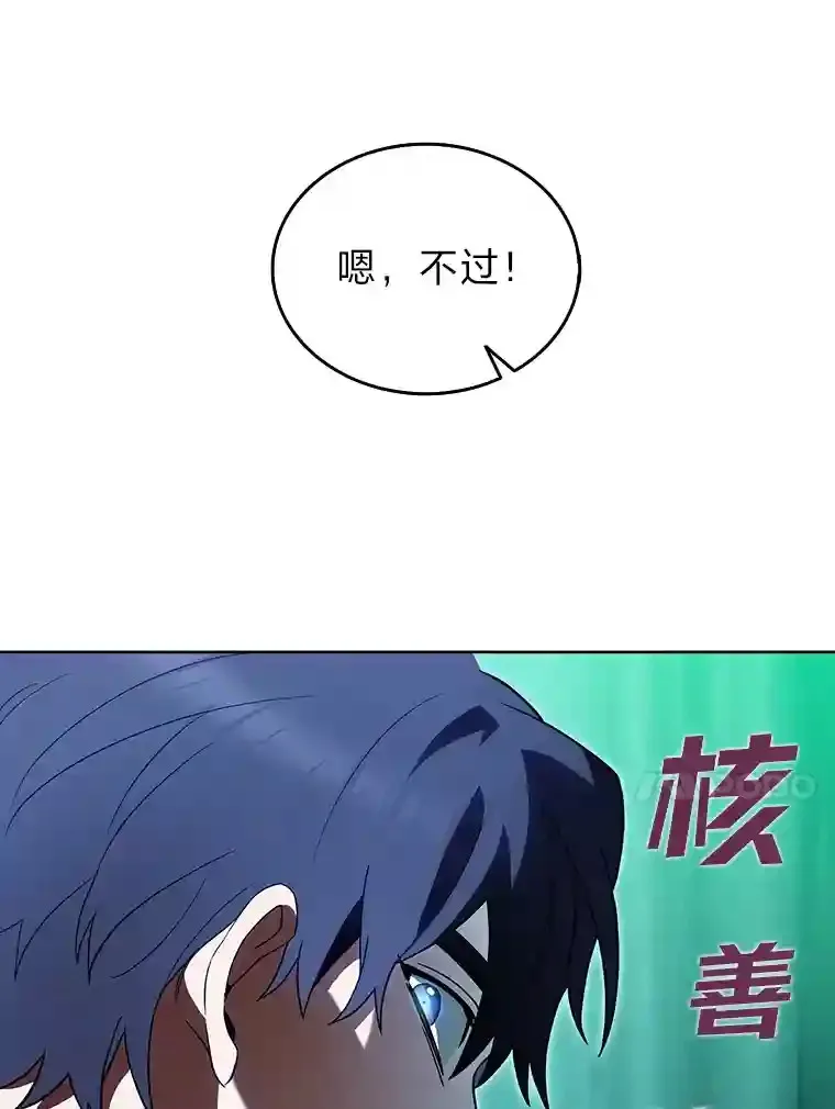 力挽狂澜的他漫画,7.火之祝福4图