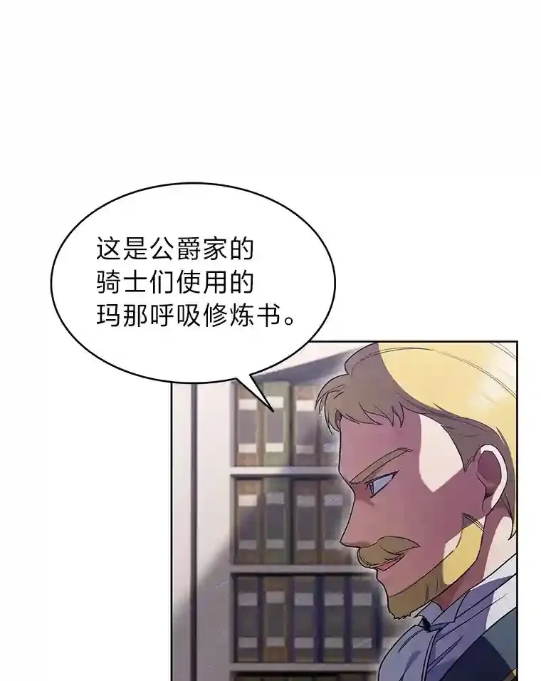 力挽狂澜的他漫画,7.火之祝福5图