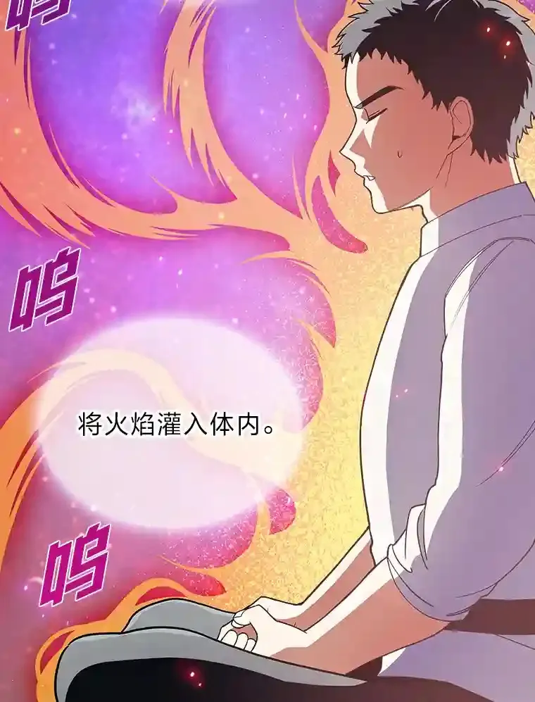 力挽狂澜的他漫画,6.阿尔丹的火焰1图